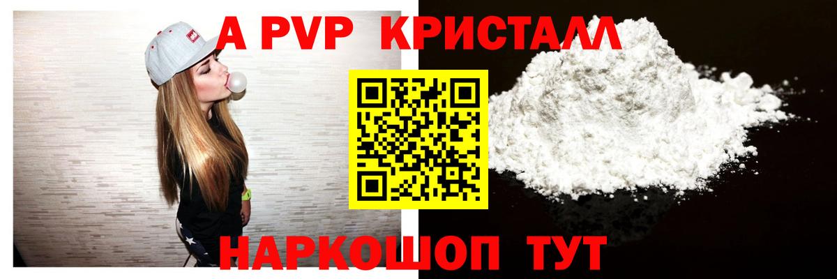Альфа ПВП  Alpha PVP Соль  Вход с VPN  Нарьян-Мар  Альфа ПВП VHQ 