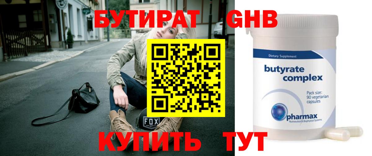БУТИРАТ 99%  Вход с VPN  Бутират  Нарьян-Мар 