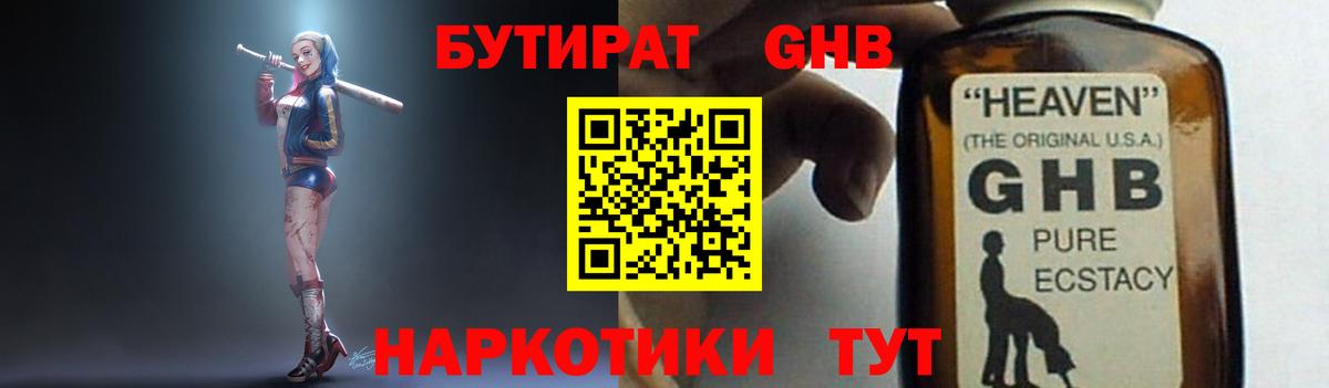 Бутират GHB Нарьян-Мар
