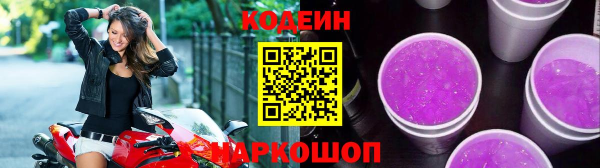 Нарьян-Мар  Кодеиновый сироп Lean напиток Lean (лин)  Вход с VPN 