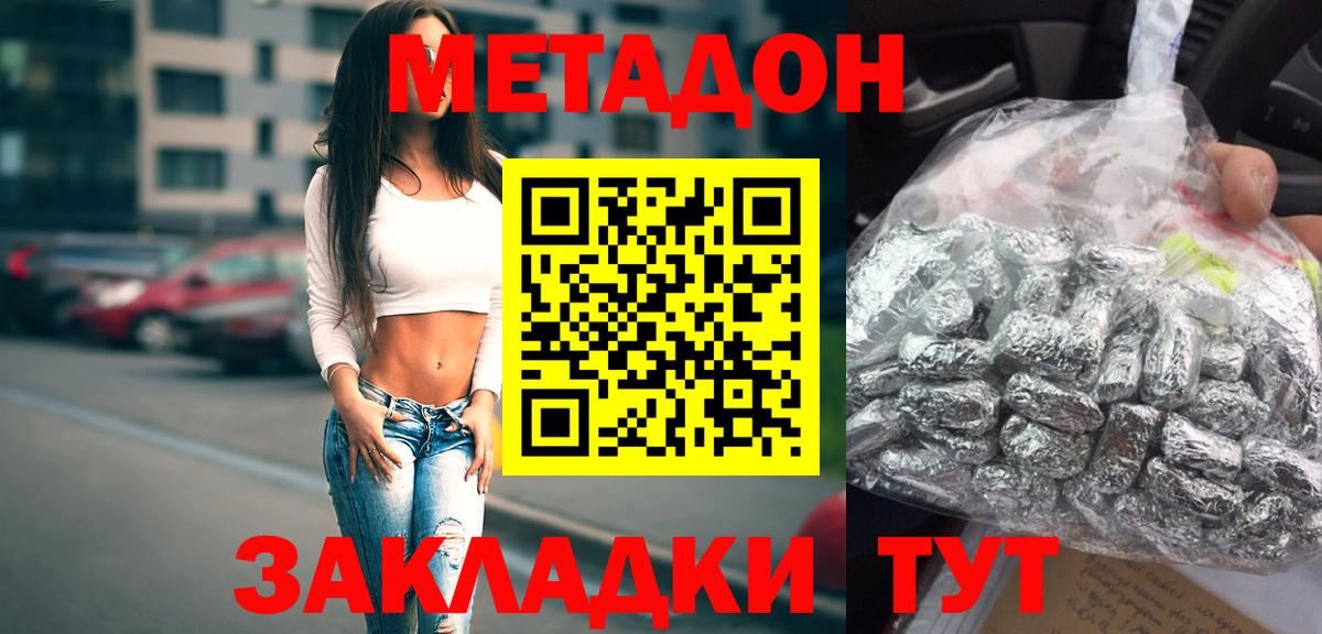МЕТАДОН кристалл  Вход с VPN  Нарьян-Мар 